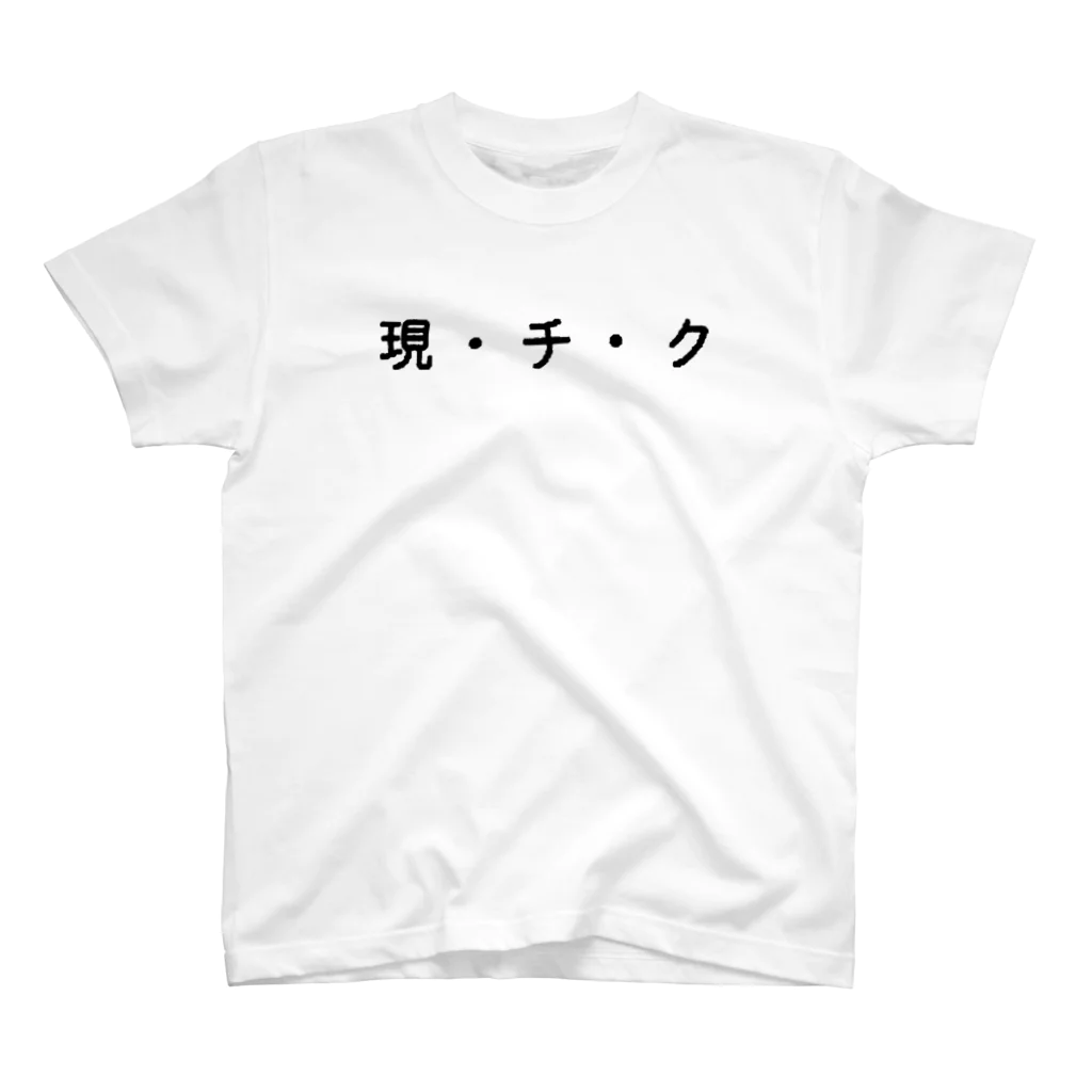 🌲森の小動物ショップ🌲  🛒の現・チ・ク Regular Fit T-Shirt