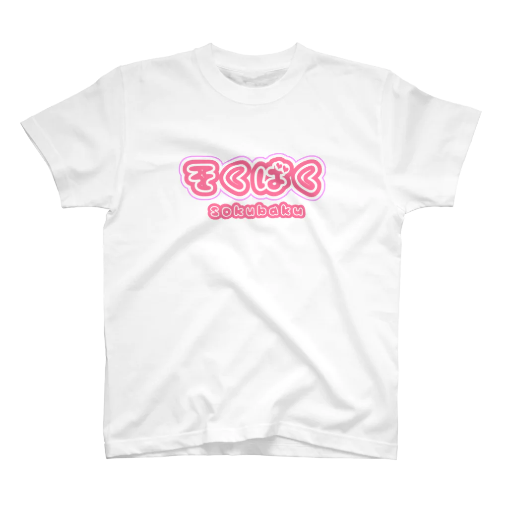 OKiDOKiのそくばくポップデザイン スタンダードTシャツ