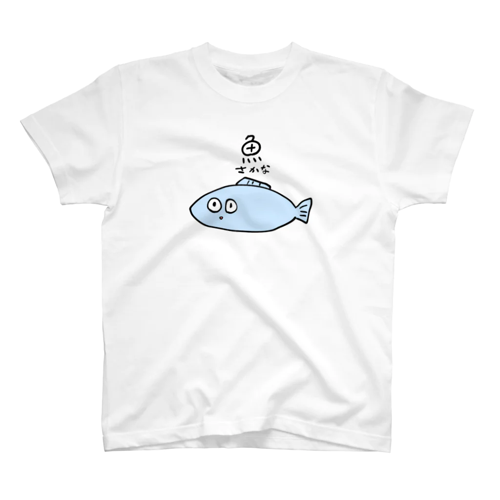 三毛猫飯店の魚 スタンダードTシャツ