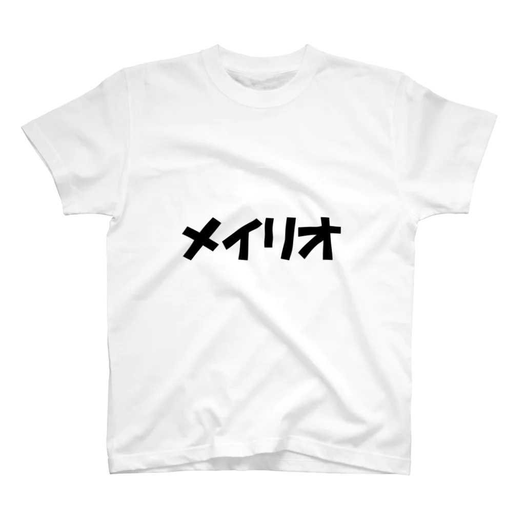 さのかずやの絶対フォント感シリーズ(2) メイリオ Regular Fit T-Shirt