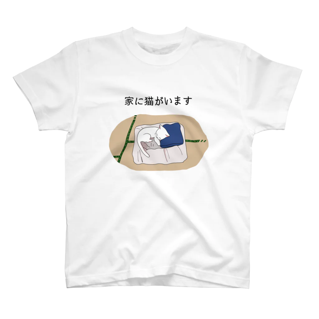 アンダーザパインの家に猫がいます(白) スタンダードTシャツ