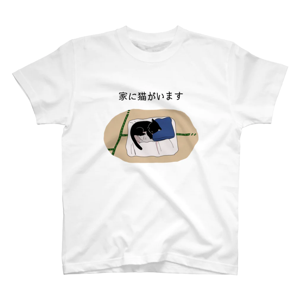 アンダーザパインの家に猫がいます(黒) スタンダードTシャツ