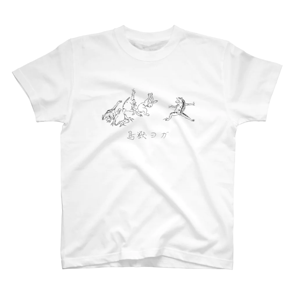 山猫軒の鳥獣瑜伽 スタンダードTシャツ