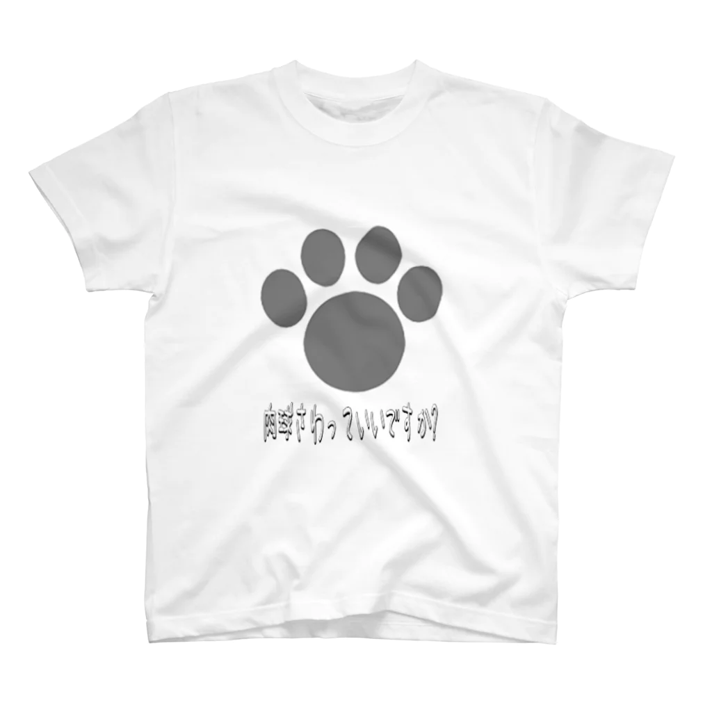 Nyaruneko666の肉球(各種色有) スタンダードTシャツ