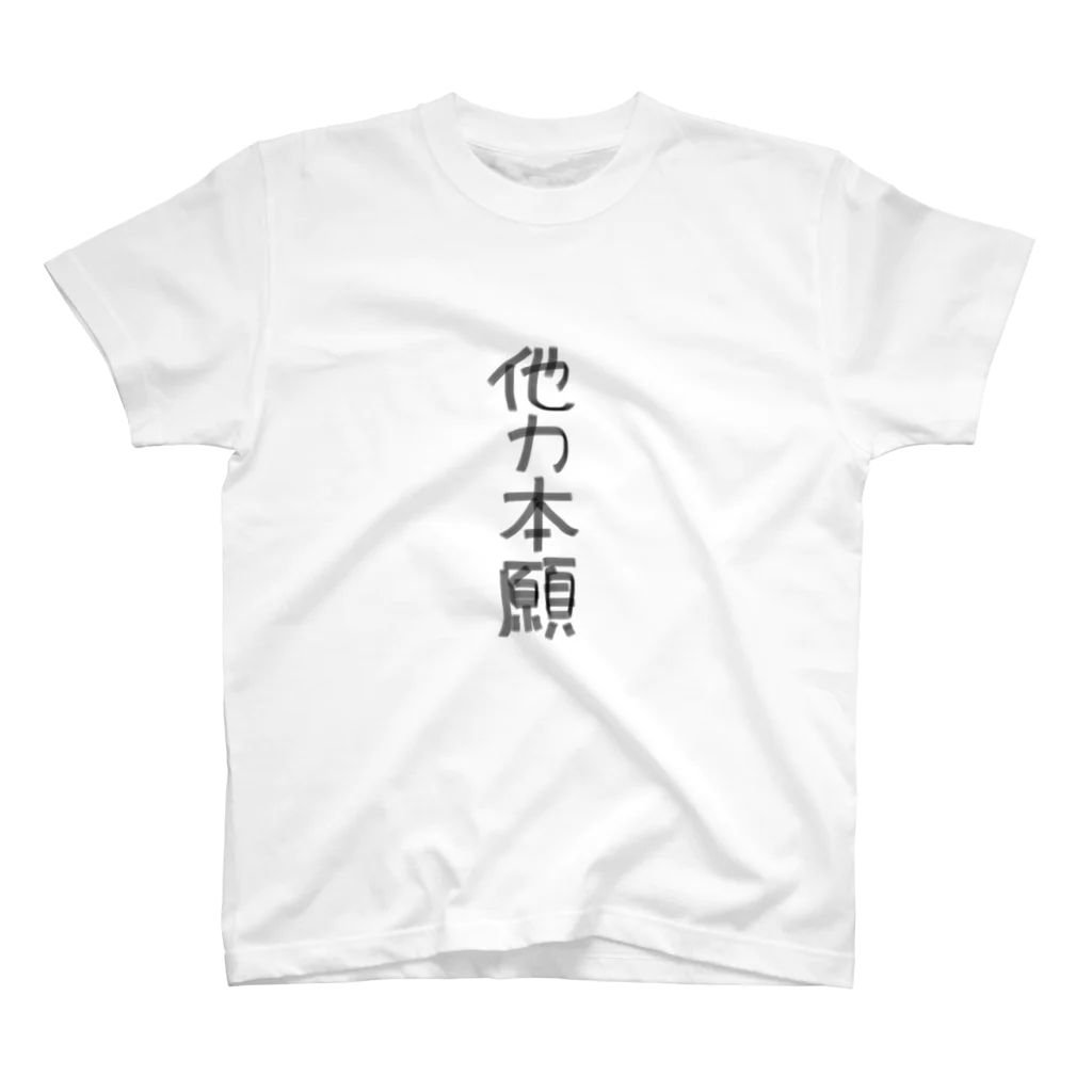 arararの他力本願 Regular Fit T-Shirt