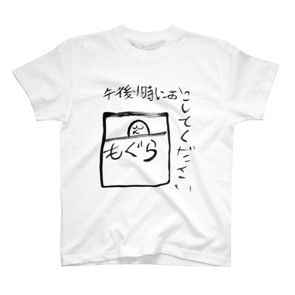 こどものためのTシャツ教室の午後1時におこしてください スタンダードTシャツ