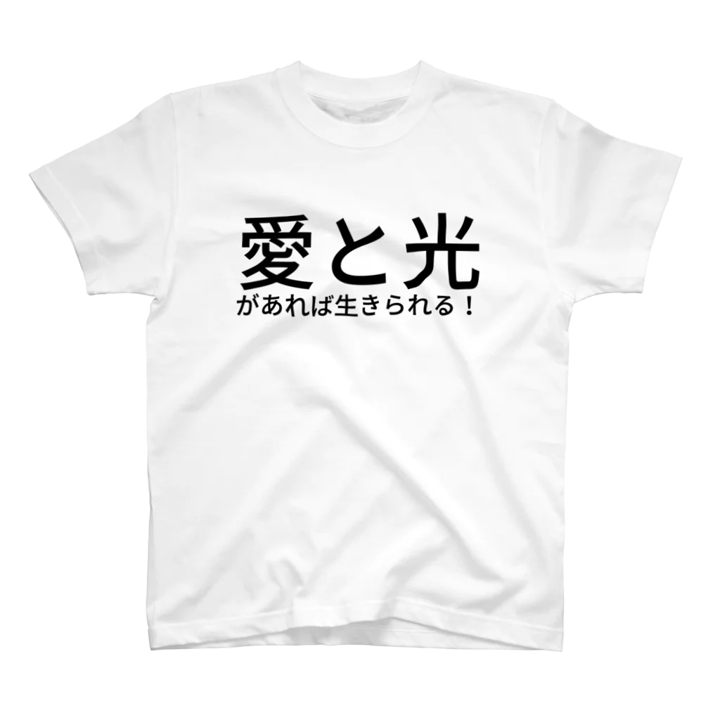 seide.blume～Ｄ＊Ｒ～の愛と光があれば生きられる！ スタンダードTシャツ