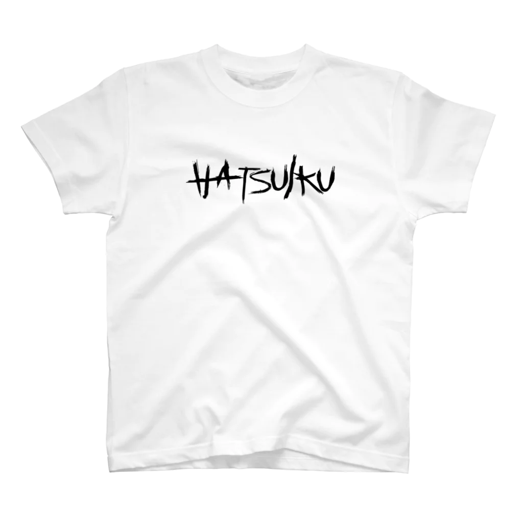 もんげん！のはついく！ スタンダードTシャツ