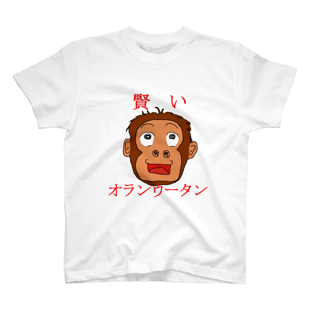 あつPの賢いオランウータン スタンダードTシャツ