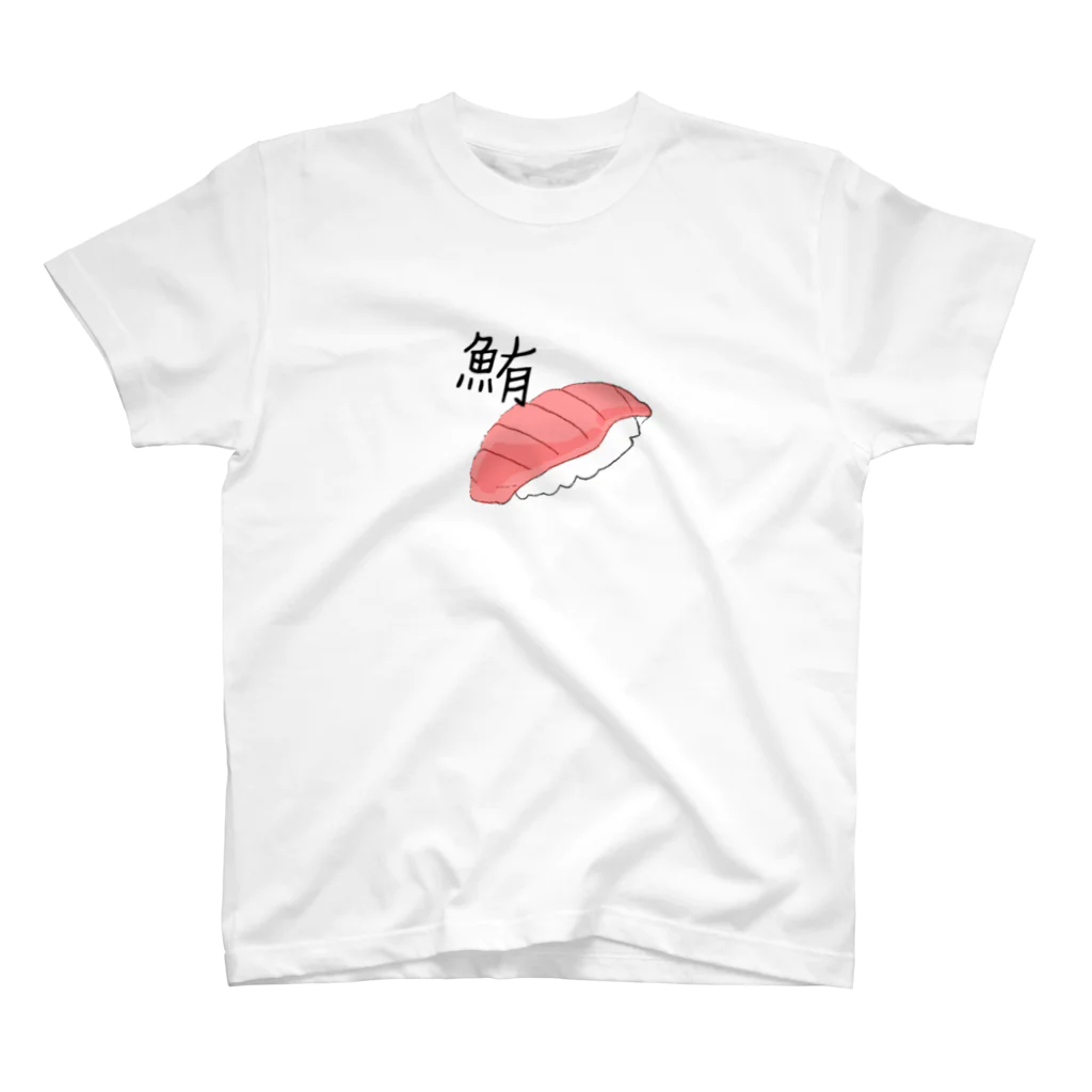 kawasunの寿司シリーズ『鮪』 スタンダードTシャツ