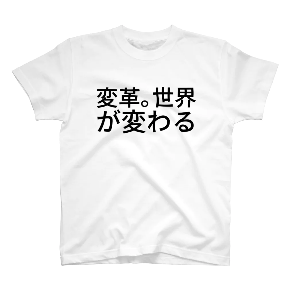 seide.blume～Ｄ＊Ｒ～の変革。世界が変わる スタンダードTシャツ