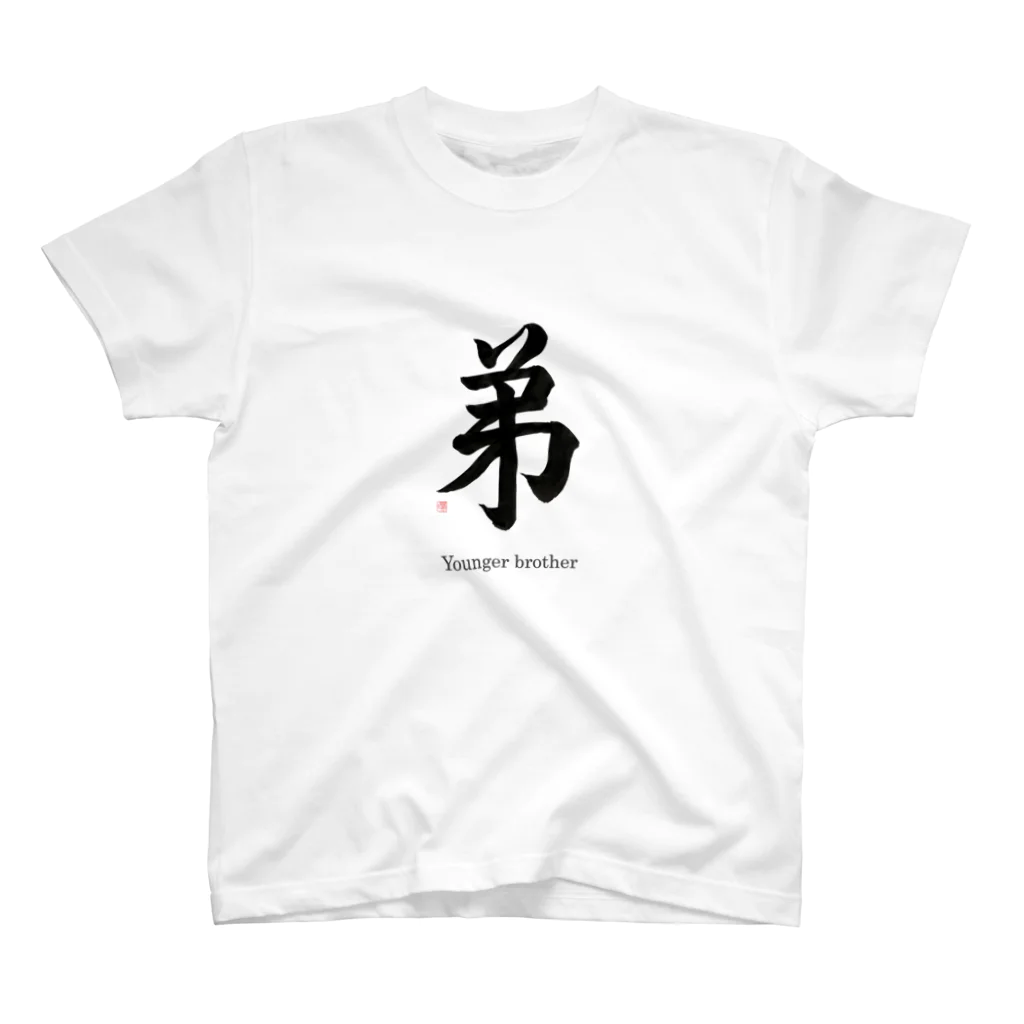 書道家　瑛華のcool japanese弟  スタンダードTシャツ