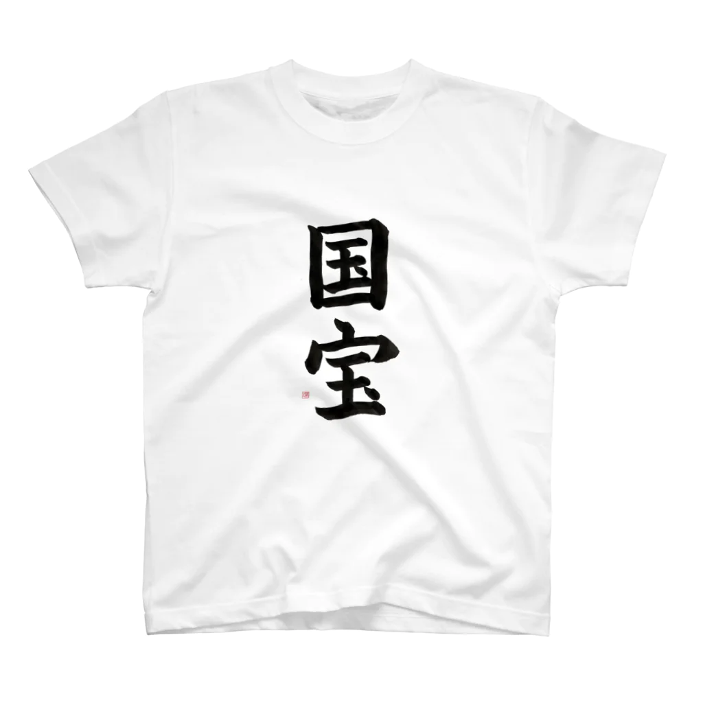 書道家　瑛華の国宝 Regular Fit T-Shirt