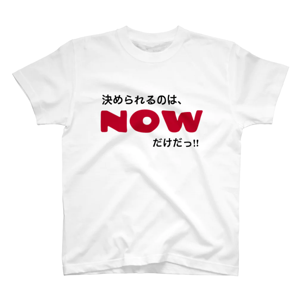 ポジティブSHOPの決められるのは、NOWだけだっ!! Regular Fit T-Shirt