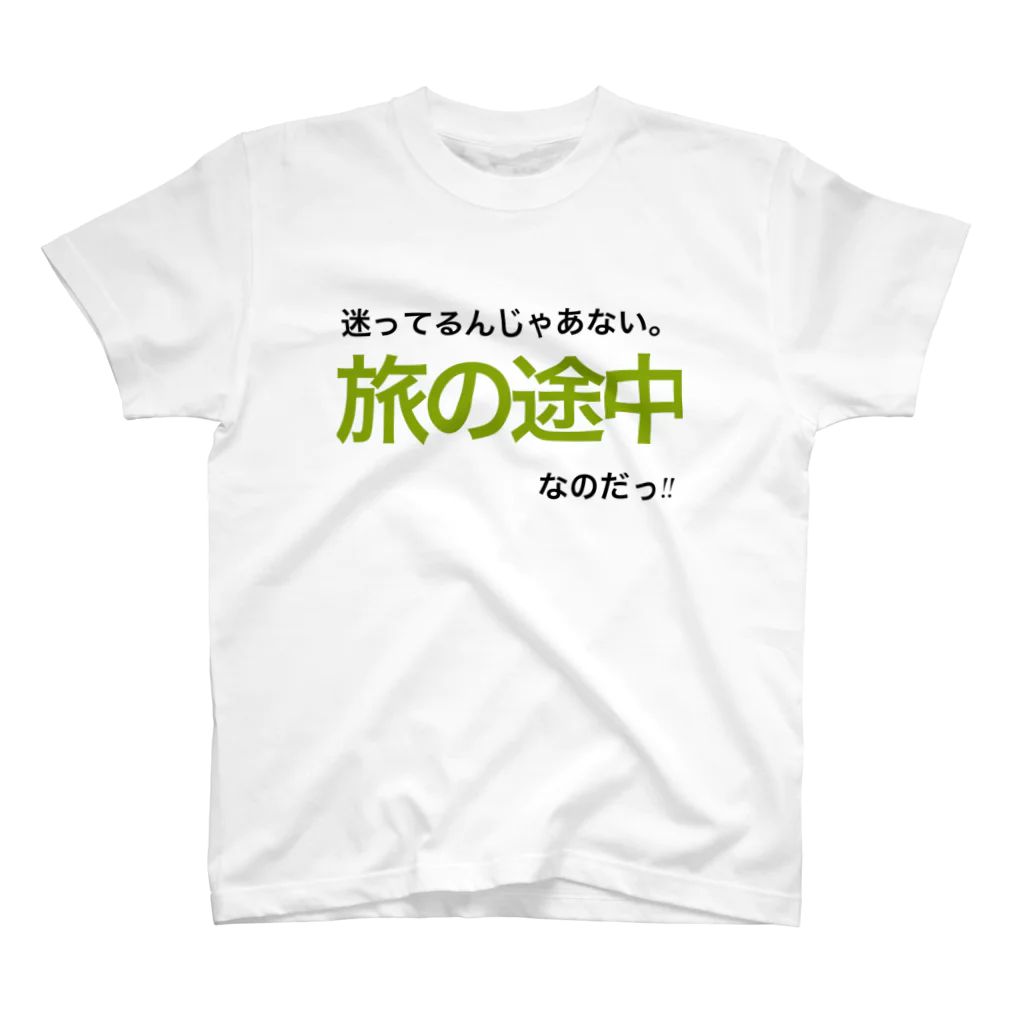 ポジティブSHOPの迷ってるんじゃあない。旅の途中なのだっ!! Regular Fit T-Shirt