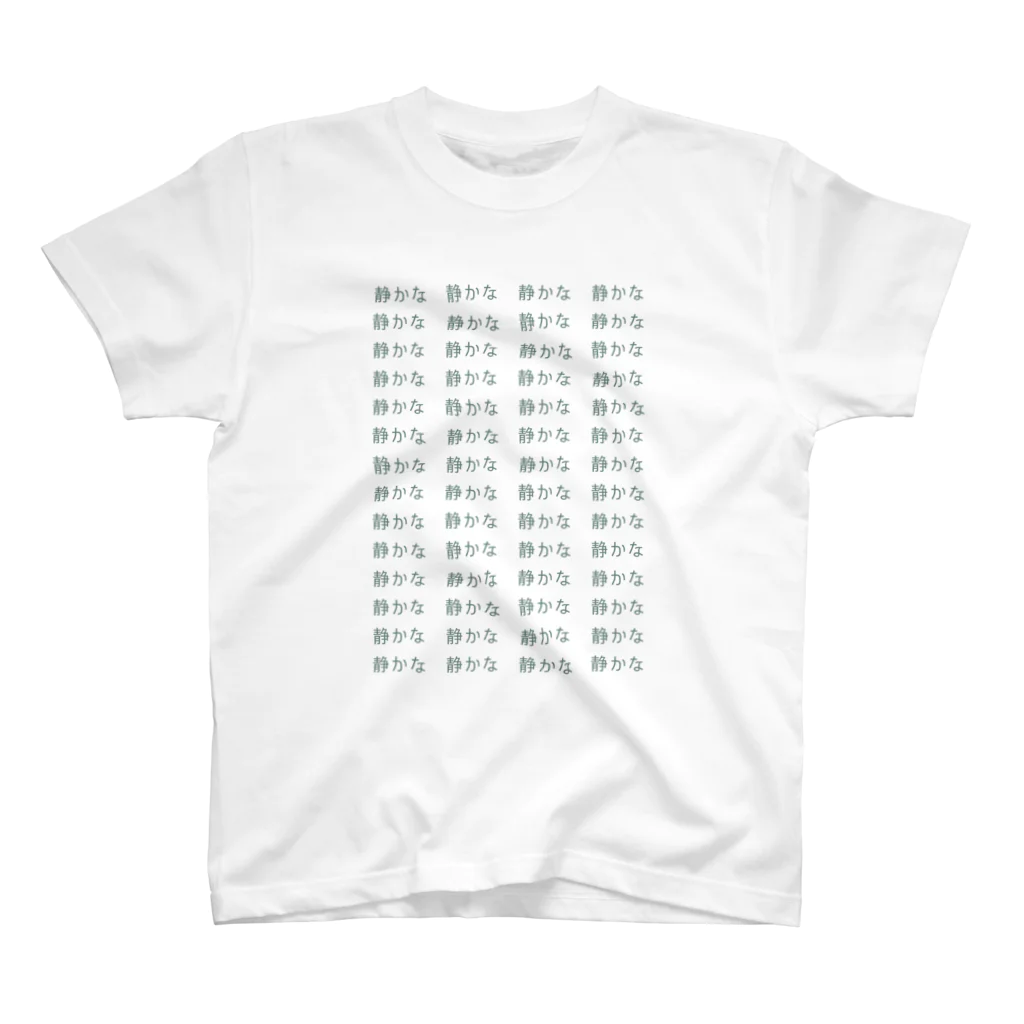 終わらない言葉の海の静かな Regular Fit T-Shirt