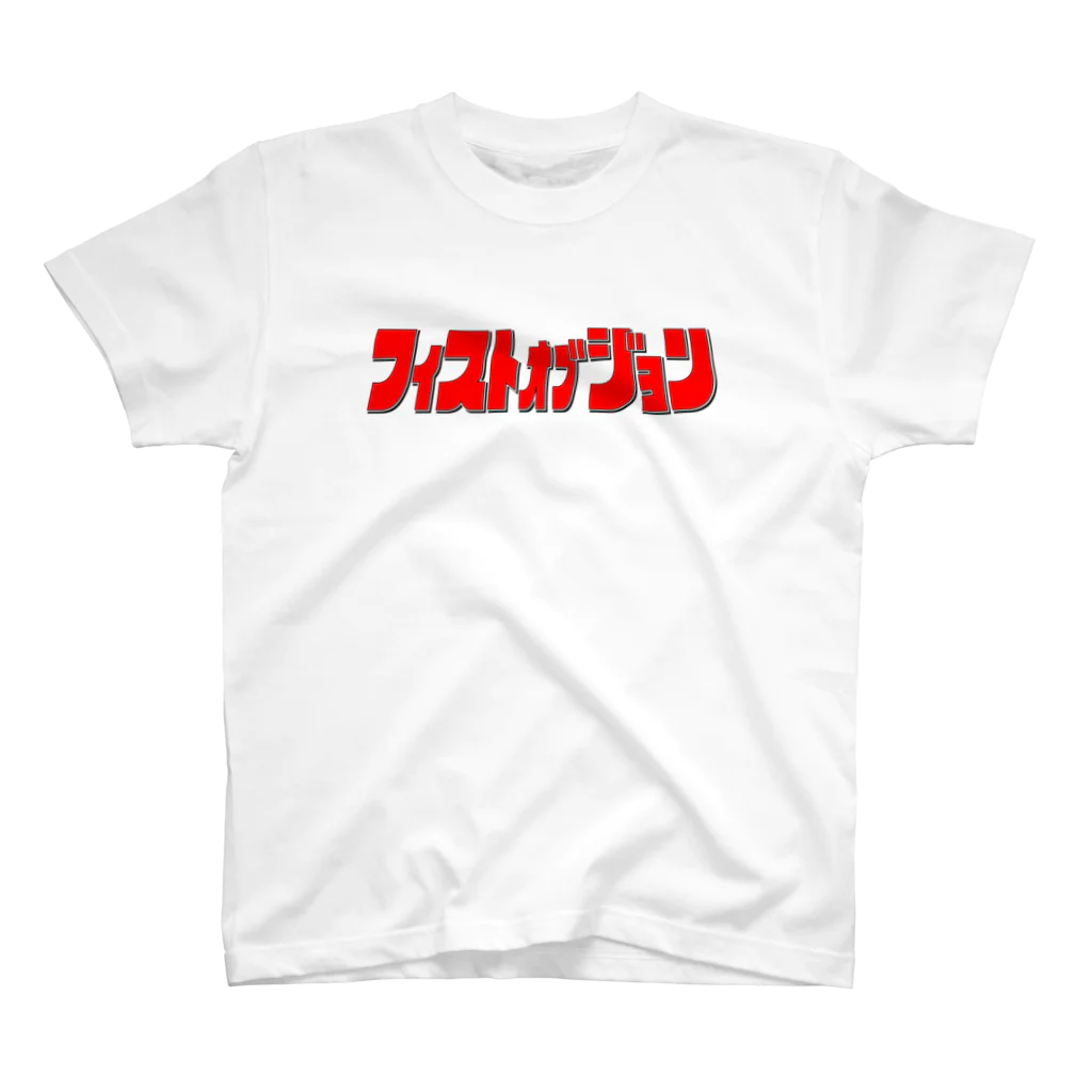 YOSHIDA TAKAYAのフィストオブジョン(タイトルロゴ カラー） Regular Fit T-Shirt