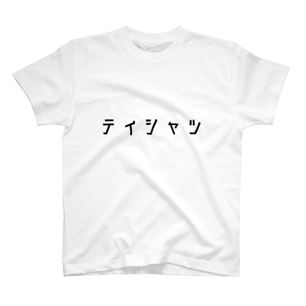 Gregge Southerd #suzuri店のティシャツ スタンダードTシャツ