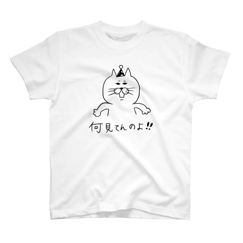 おみせの何見てんのよ！ スタンダードTシャツ