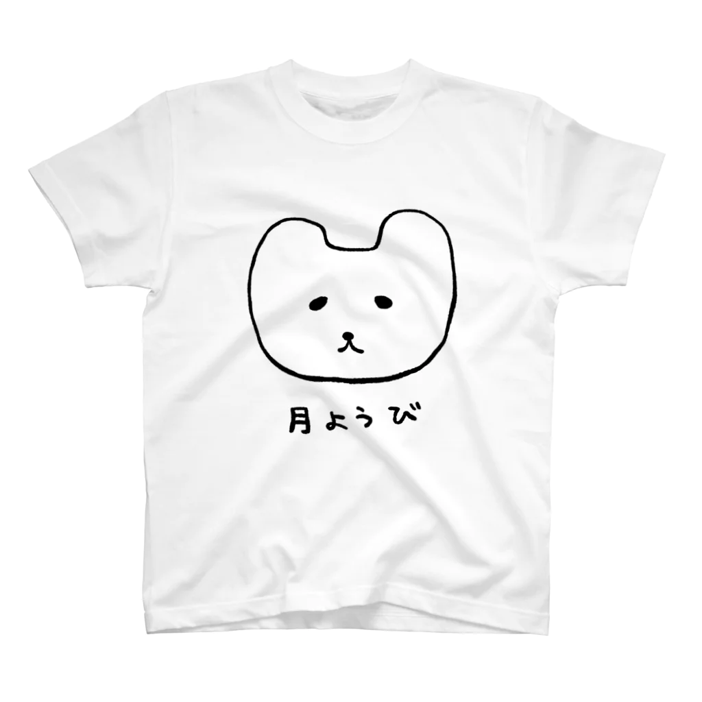 HAPPY TODAYの月ようびのTシャツ スタンダードTシャツ