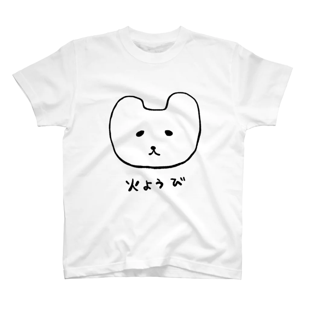 HAPPY TODAYの火ようびのTシャツ スタンダードTシャツ