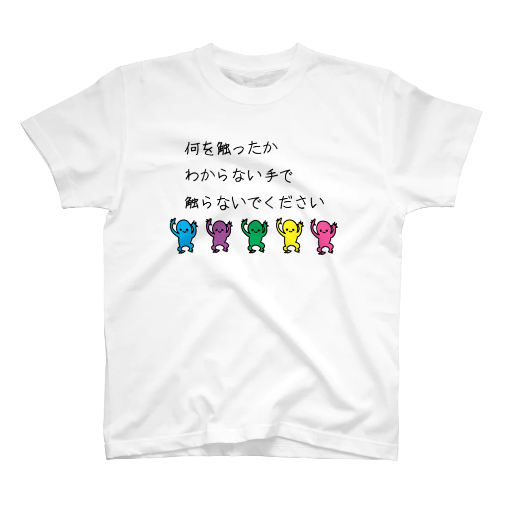 poisonlunchboxの勝手に触れてくるババア殺し スタンダードTシャツ