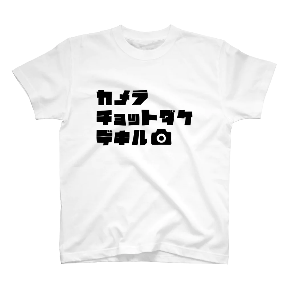 たのしいショップの新米カメコ用 スタンダードTシャツ