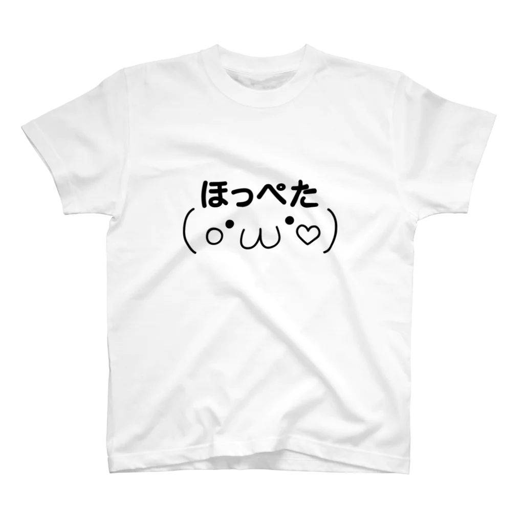 ほっぺた(o・ω・♥)のTシャツやさんのほっぺた、黒 티셔츠