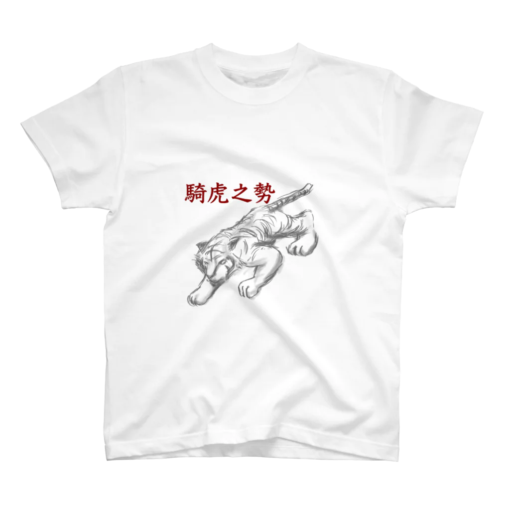 サブカルビジネスセンターの後鳥羽上古:騎虎之勢 Regular Fit T-Shirt