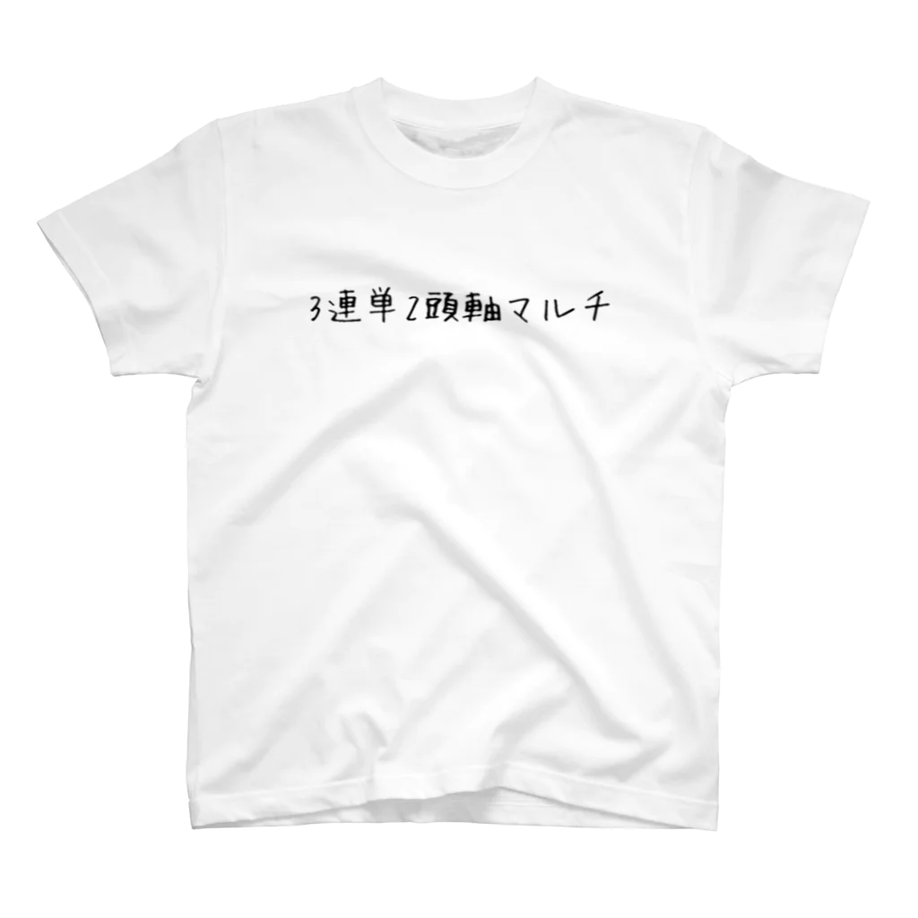 keibayaruの3連単２頭軸マルチ Regular Fit T-Shirt