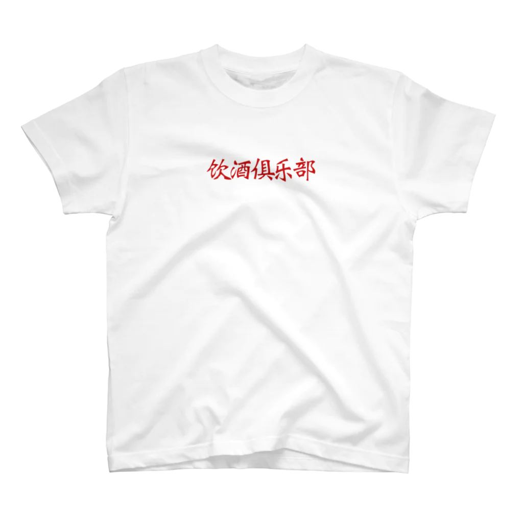 Fappableの饮酒俱乐部 スタンダードTシャツ