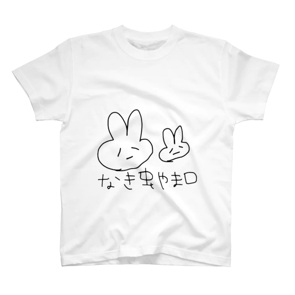 ﾊﾟﾊﾟﾊﾟﾗｯﾎﾟｳのなき虫やまぐちしりーず スタンダードTシャツ