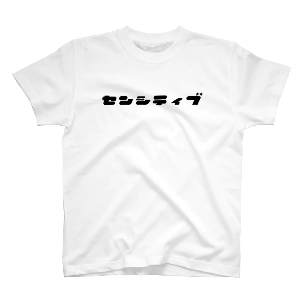 塩珈琲屋のセンシティブ Regular Fit T-Shirt