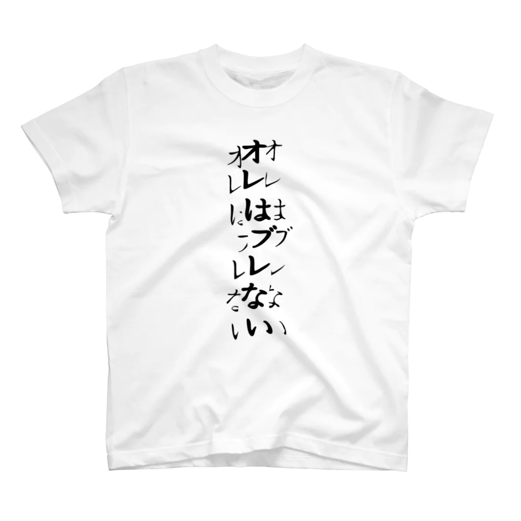 すとろべりーガムFactoryの確実にブレている Regular Fit T-Shirt