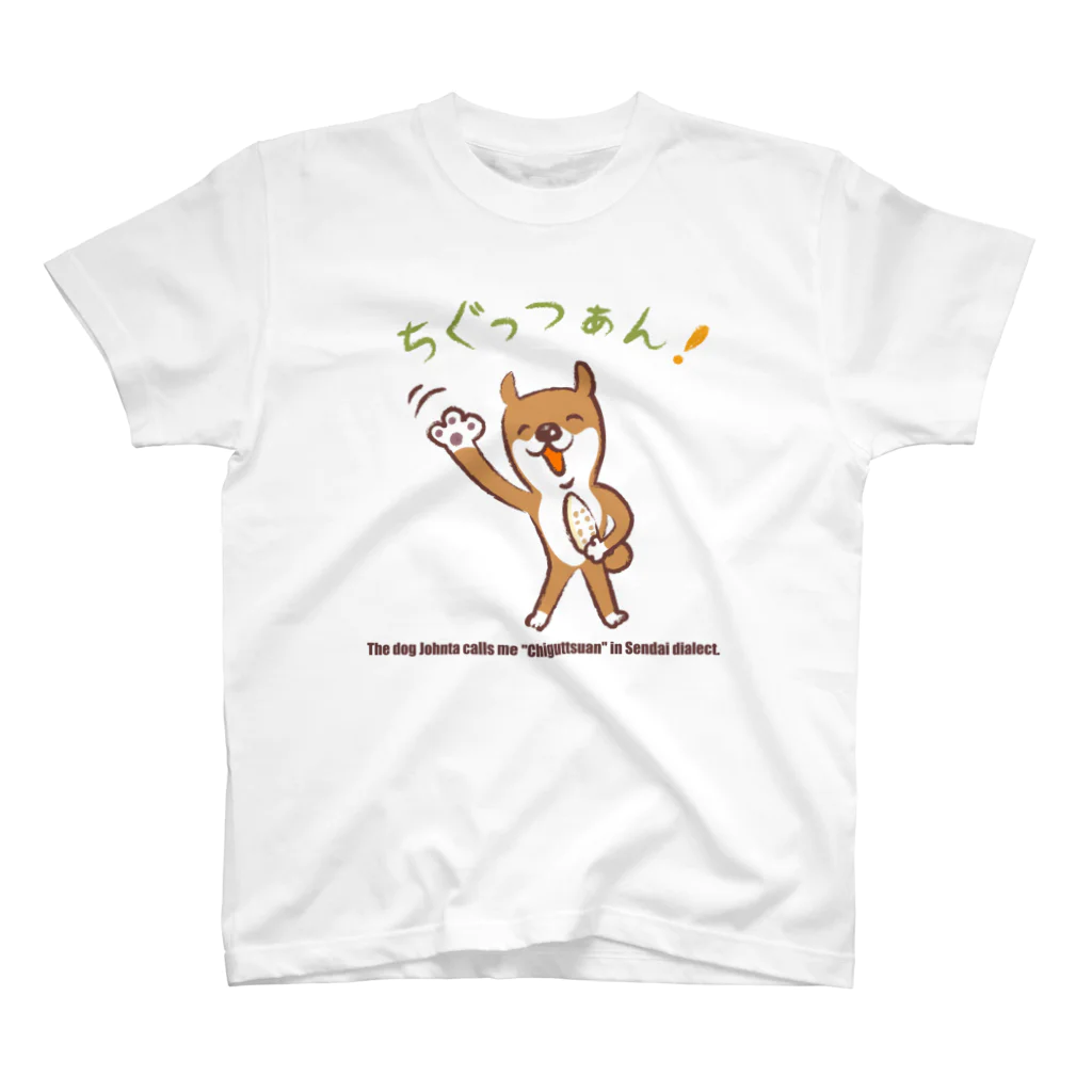 irodoricoのじょん太の仙台弁「ちぐっつぁん！」白・淡い色のTシャツ向き Regular Fit T-Shirt