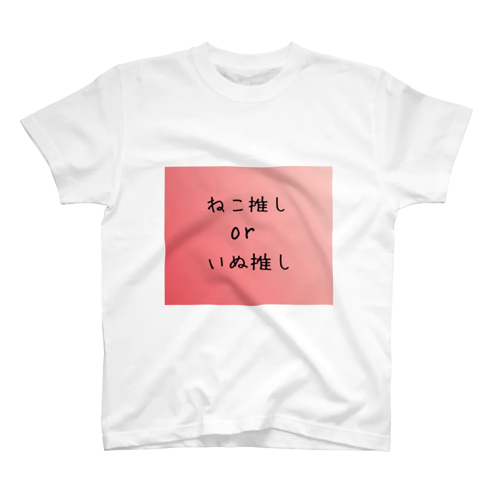 🍞🍁→騒笑のりょ←🍞🍁の推しが定まらない スタンダードTシャツ