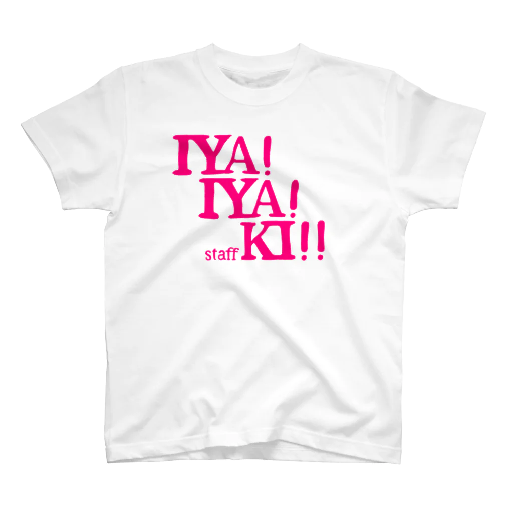 つかさのIYAIYAKIスタッフのTシャツ Regular Fit T-Shirt