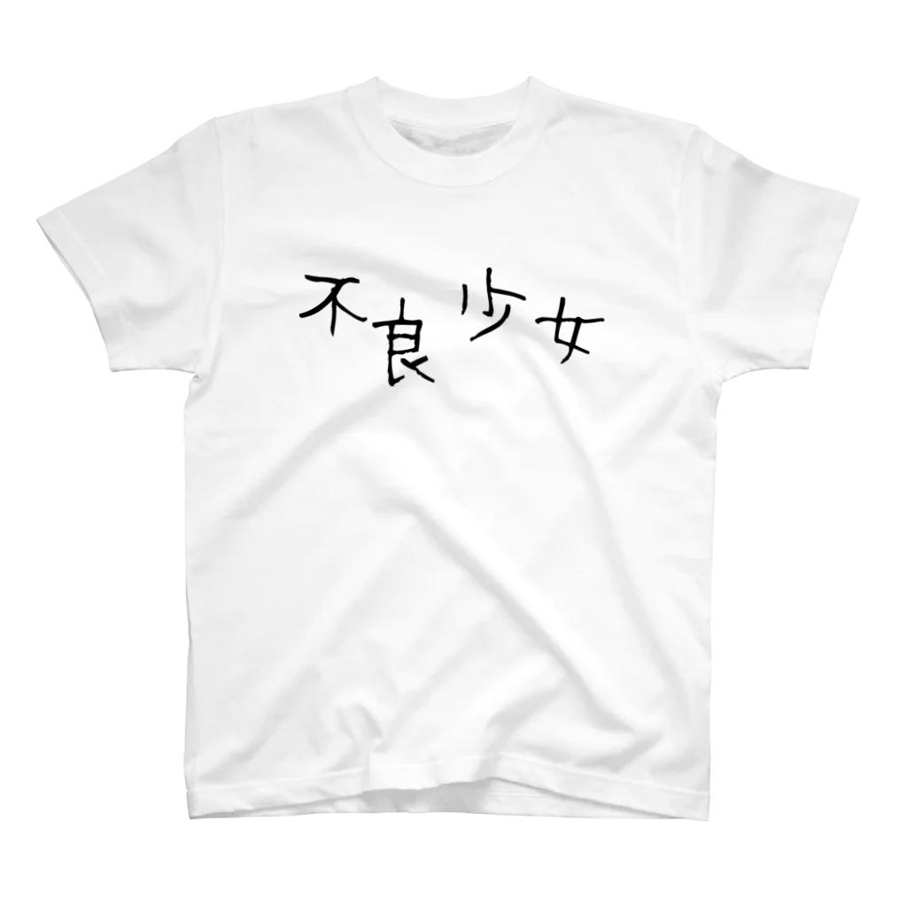 pmadokaqの不良少女 Regular Fit T-Shirt