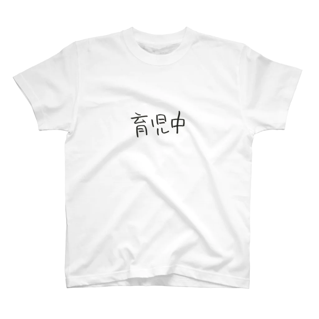 キッチンの育児中 スタンダードTシャツ