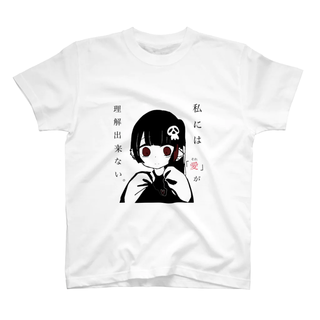 猫派の理解不能少女 スタンダードTシャツ