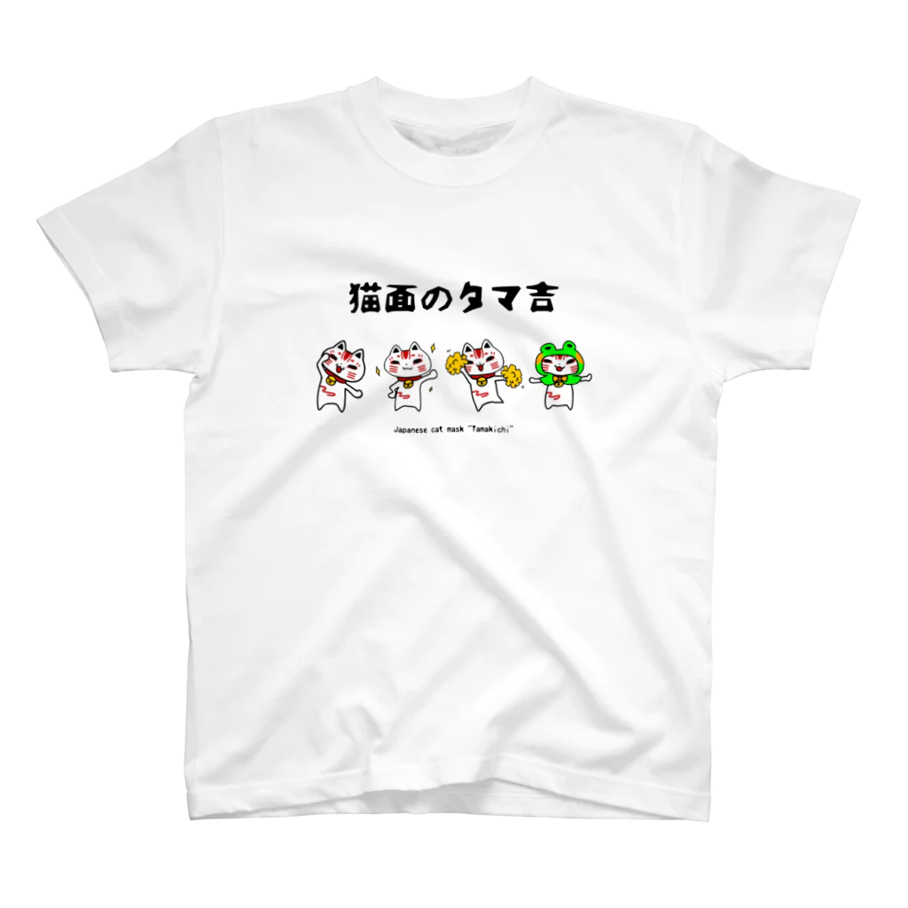 猫面飾屋　SUZURI店の猫面のタマ吉 スタンダードTシャツ