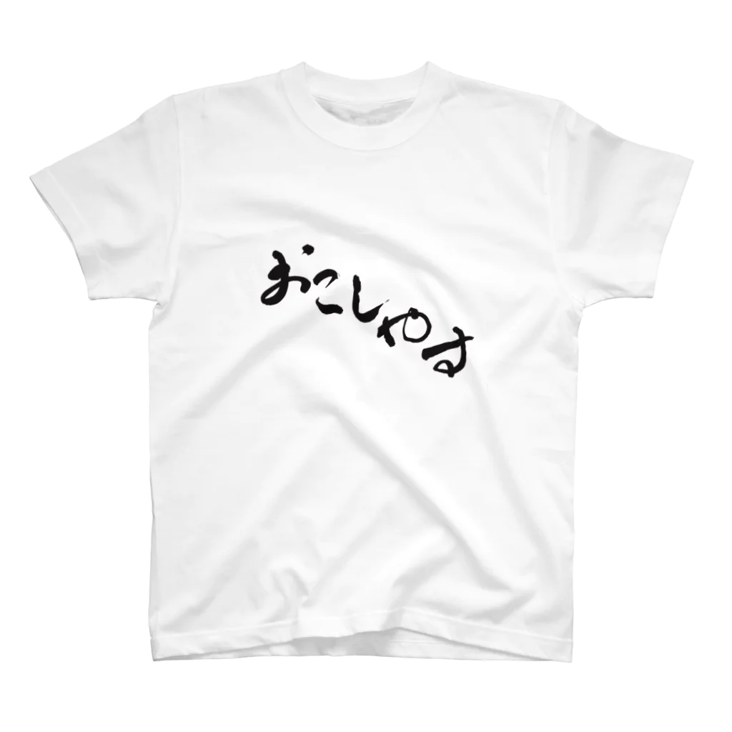 aozora308のおこしやす Regular Fit T-Shirt