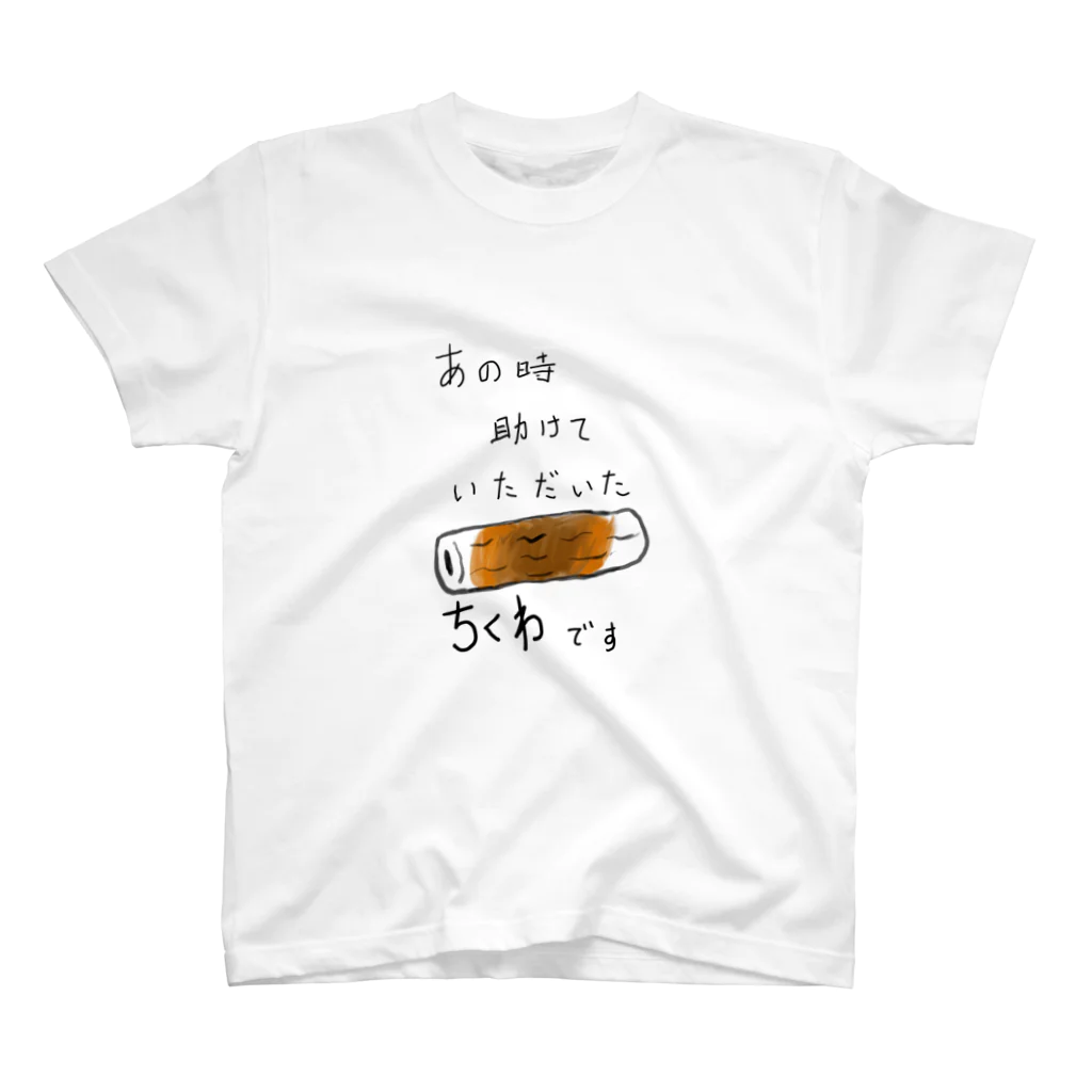 ふぁーまズまーとのちくわの恩返し スタンダードTシャツ