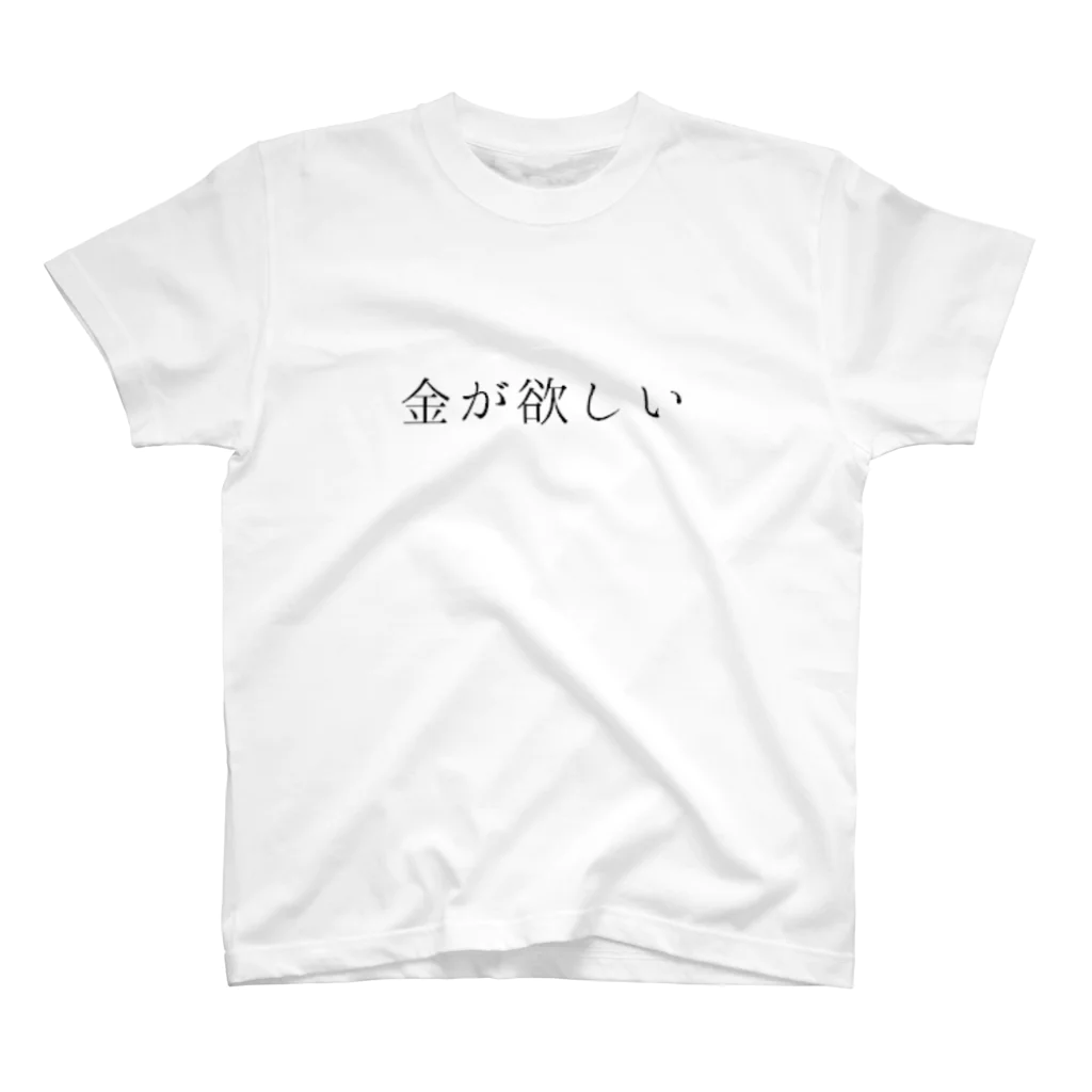 日向端優次の欲望のままに スタンダードTシャツ