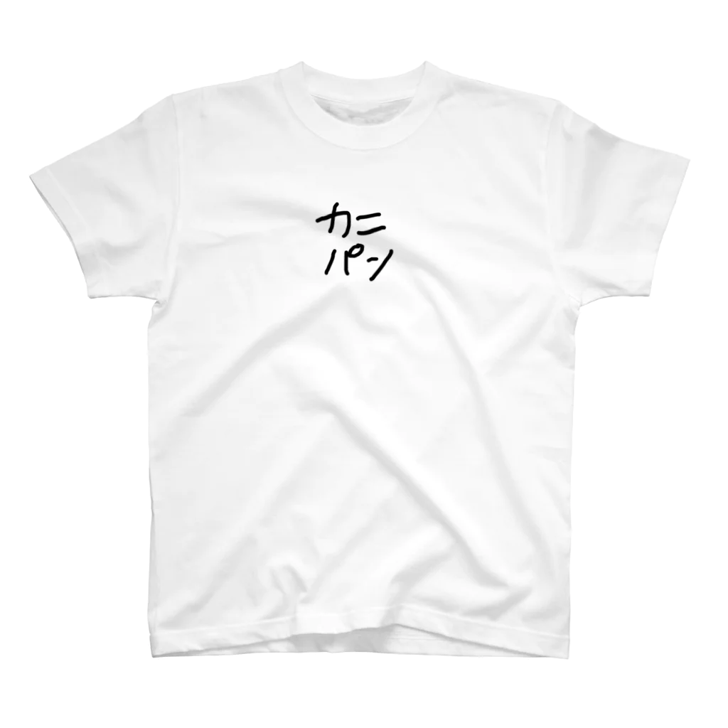 makzusのカニパン Regular Fit T-Shirt