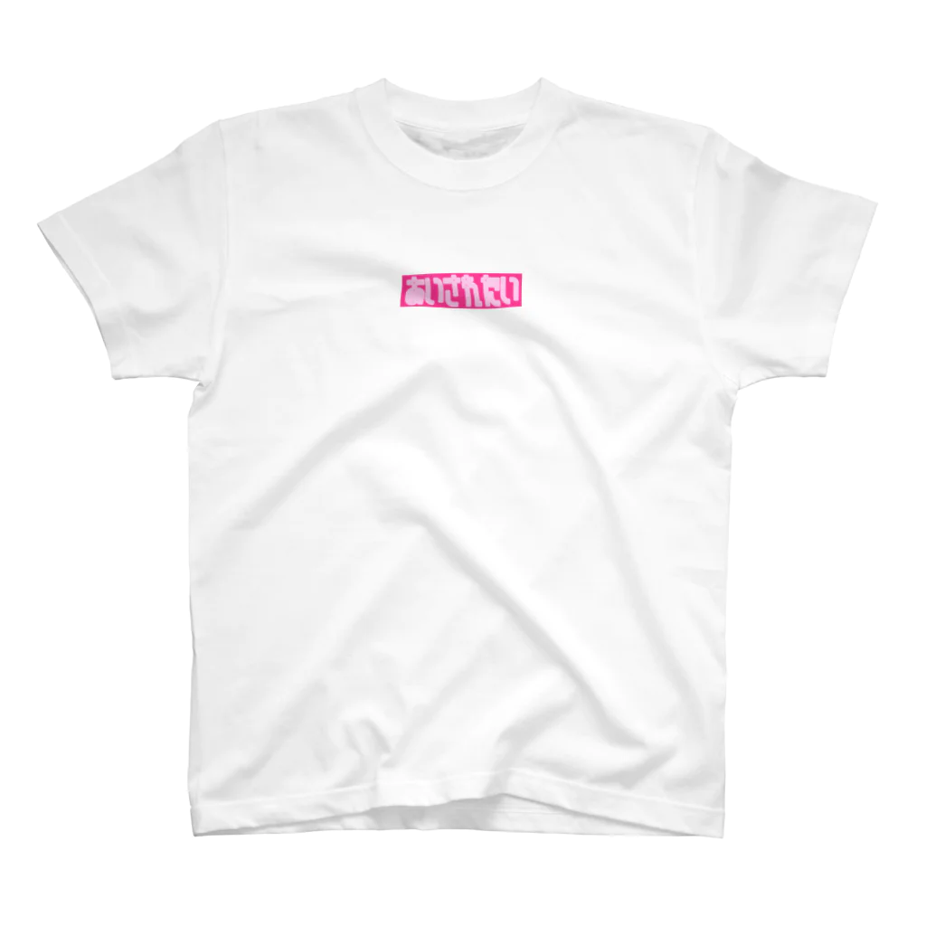 harushioriの愛されたい Regular Fit T-Shirt