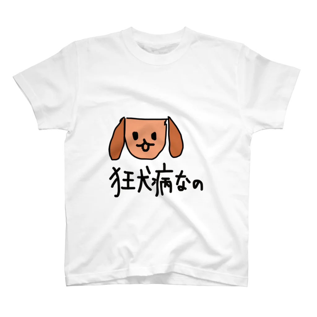 きーひょストアの狂犬病 Regular Fit T-Shirt