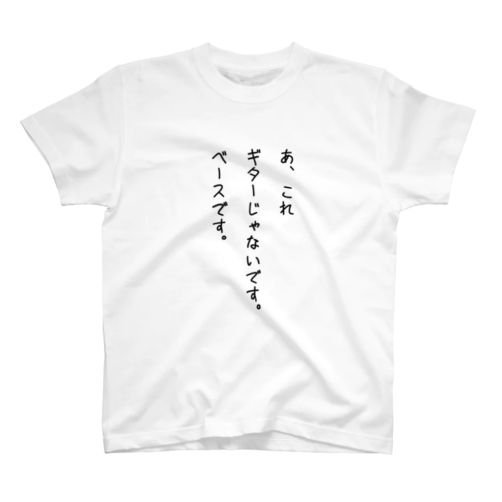 かっきーの店のベーシストの皆様へ Regular Fit T-Shirt