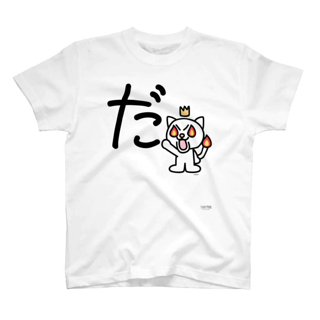 ジージョのデカ文字にゃんこ「だ」 Regular Fit T-Shirt