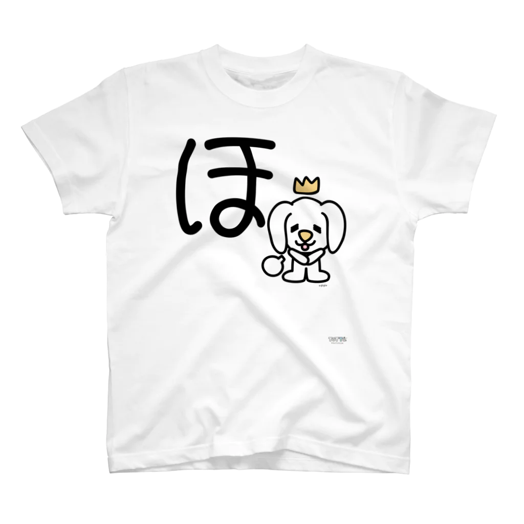 ジージョのデカ文字わんこ「ほ」 スタンダードTシャツ